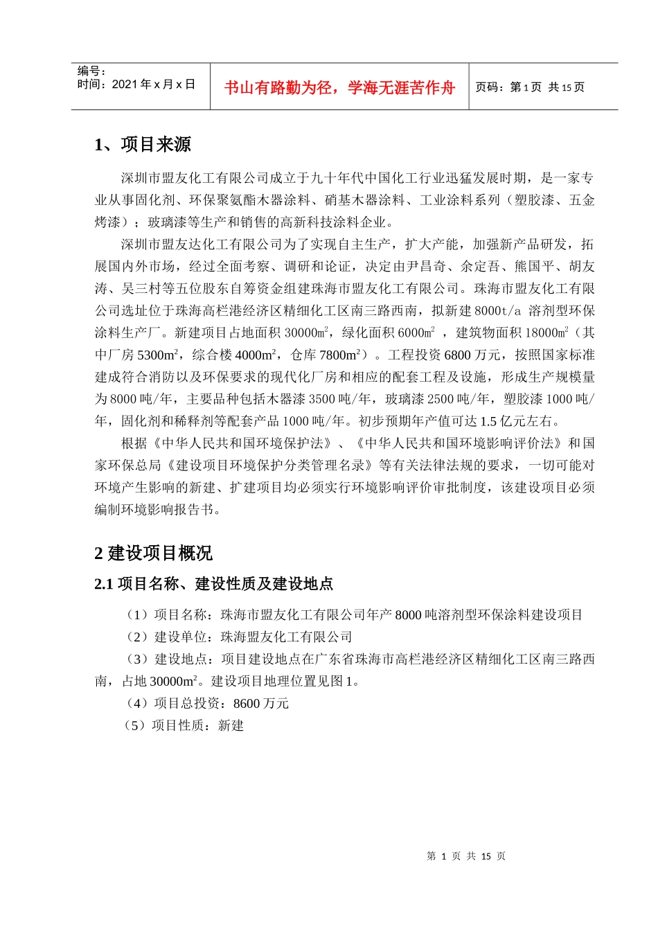 珠海市盟友化工有限公司_第3页
