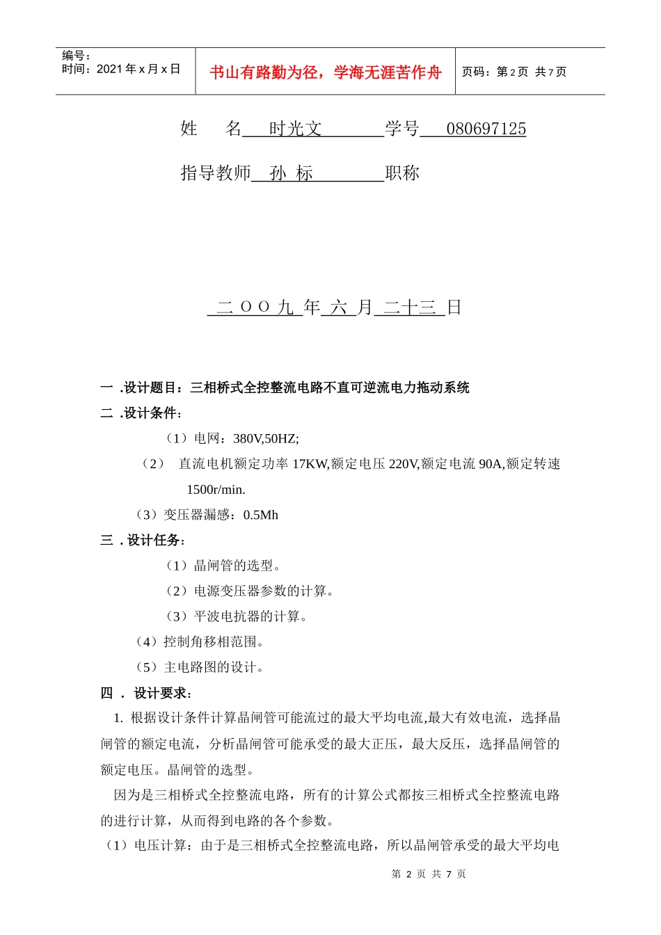 毕业设计三相控整流电路不可逆直流电力拖动系统_第2页