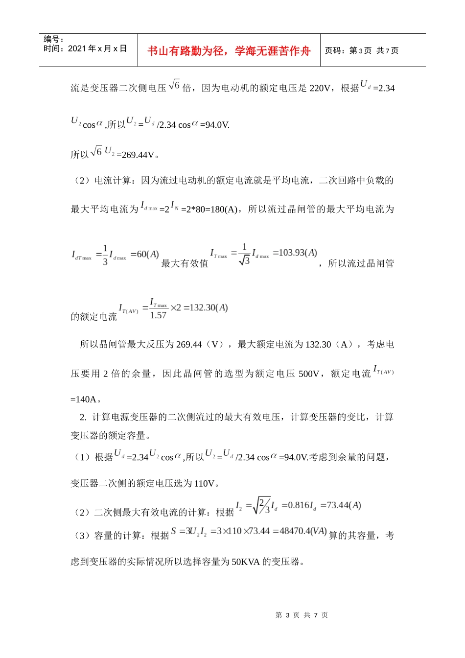 毕业设计三相控整流电路不可逆直流电力拖动系统_第3页