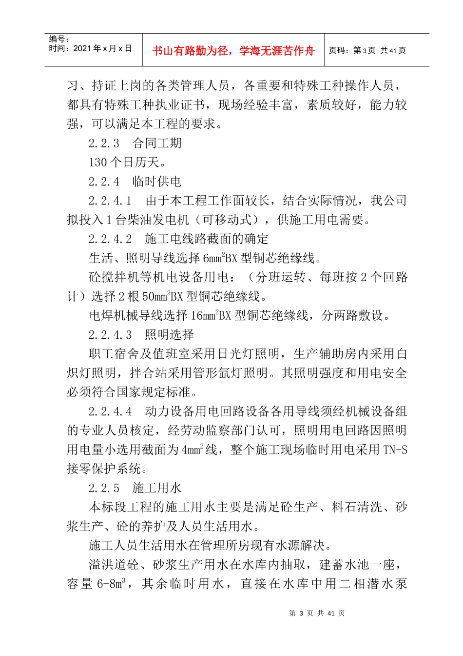 水库除险加固整治工程施工组织设计范本_第3页