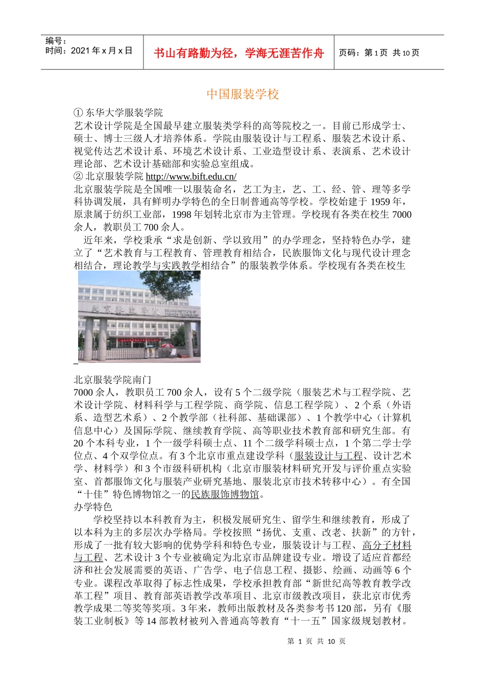 服装学院 设计师_第1页