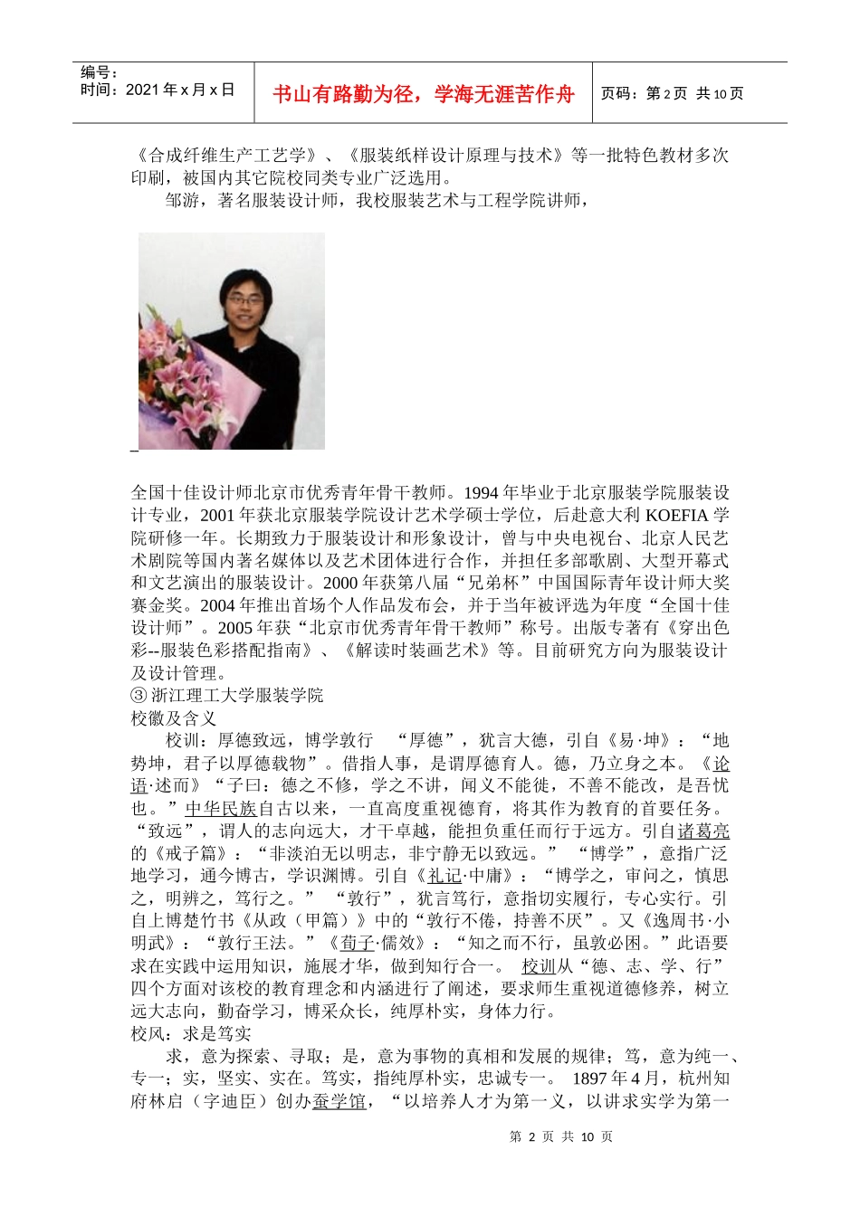 服装学院 设计师_第2页