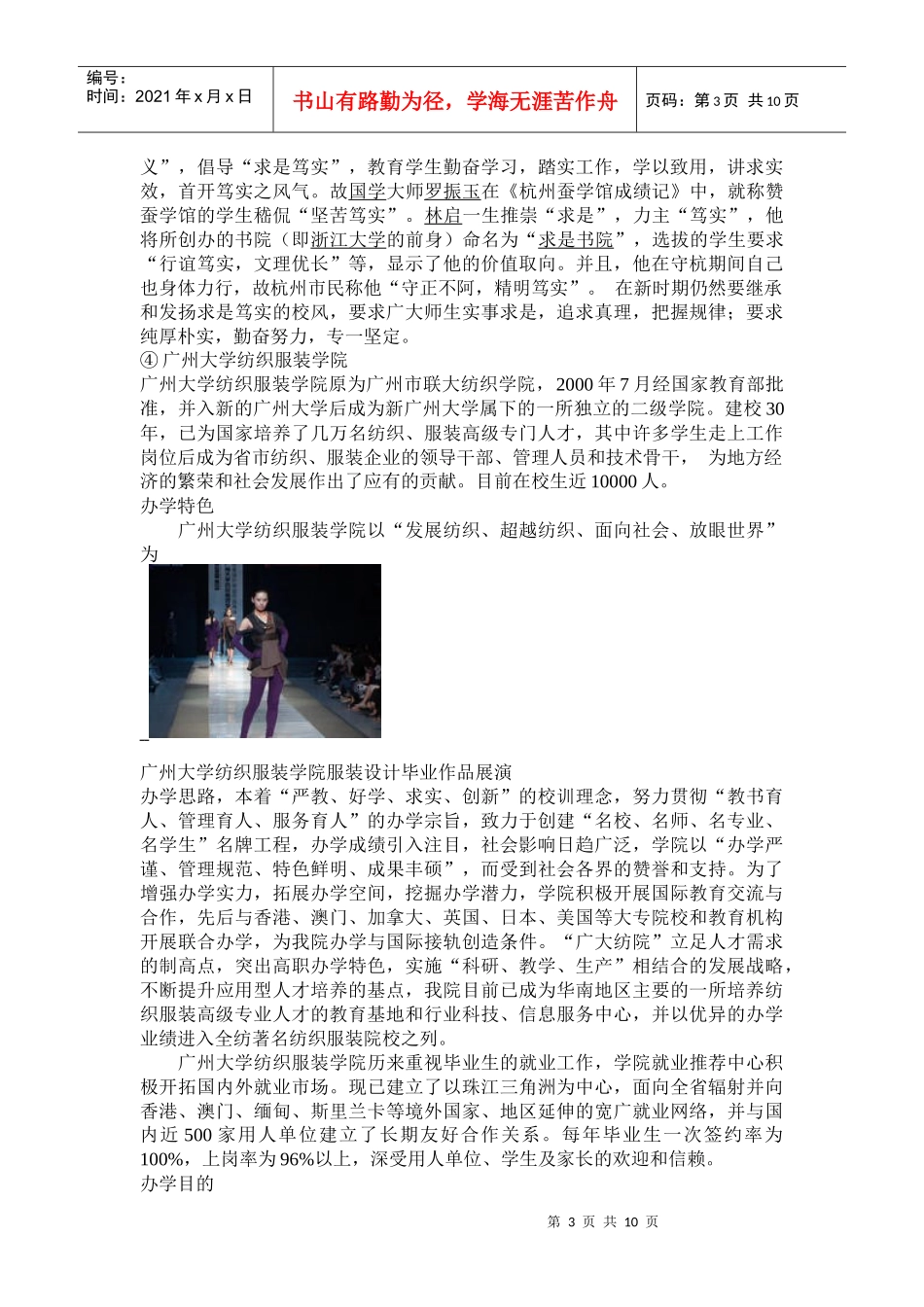 服装学院 设计师_第3页