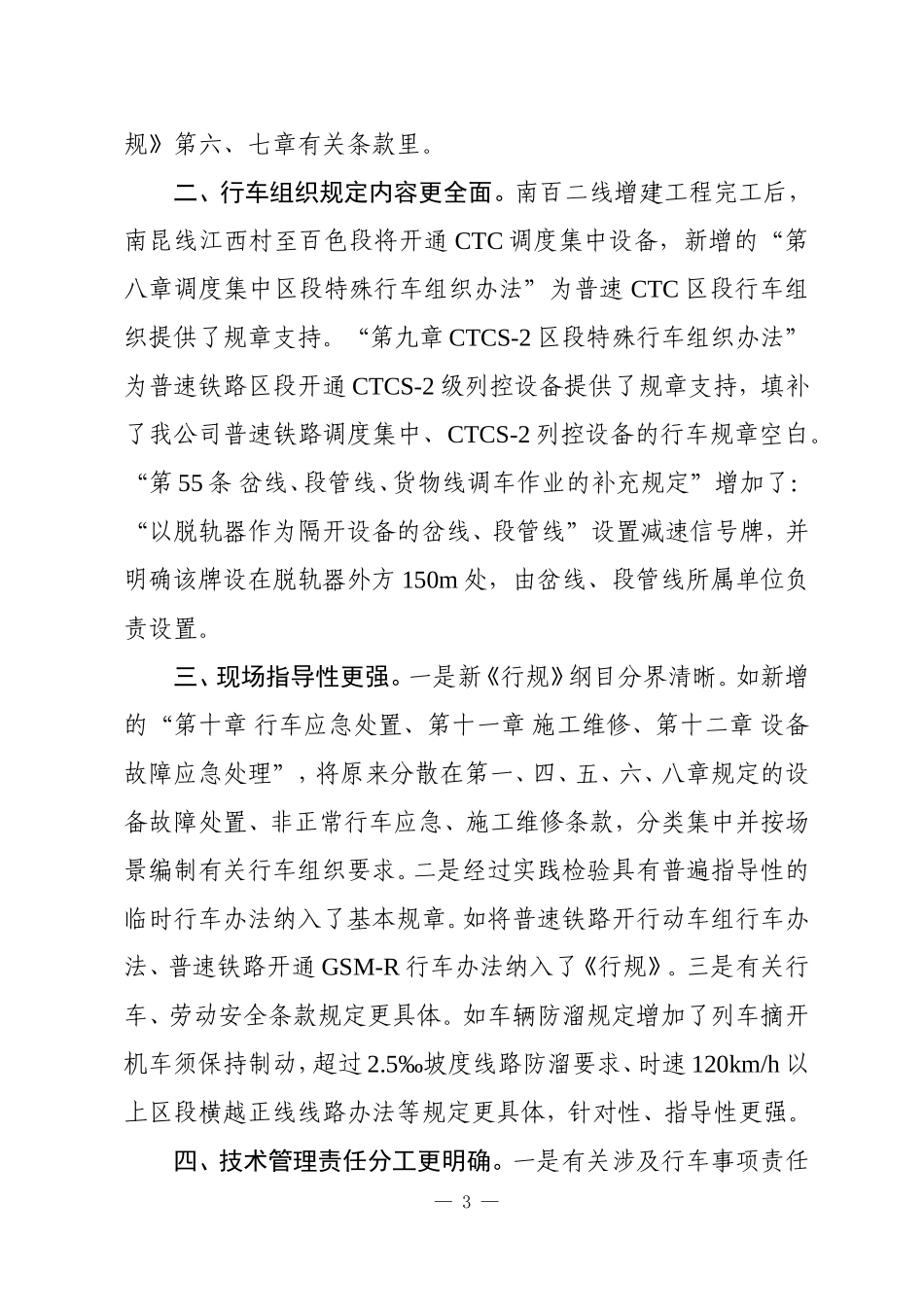 普速铁路行车组织规则-(电子版)(DOC290页)_第3页