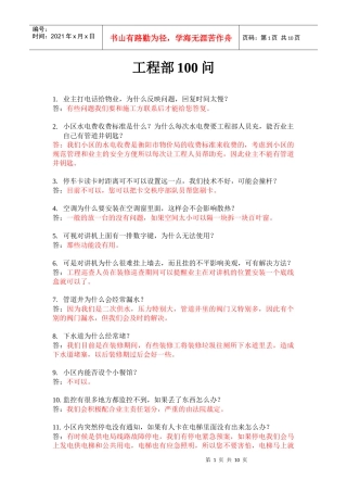 物业工程部100问答