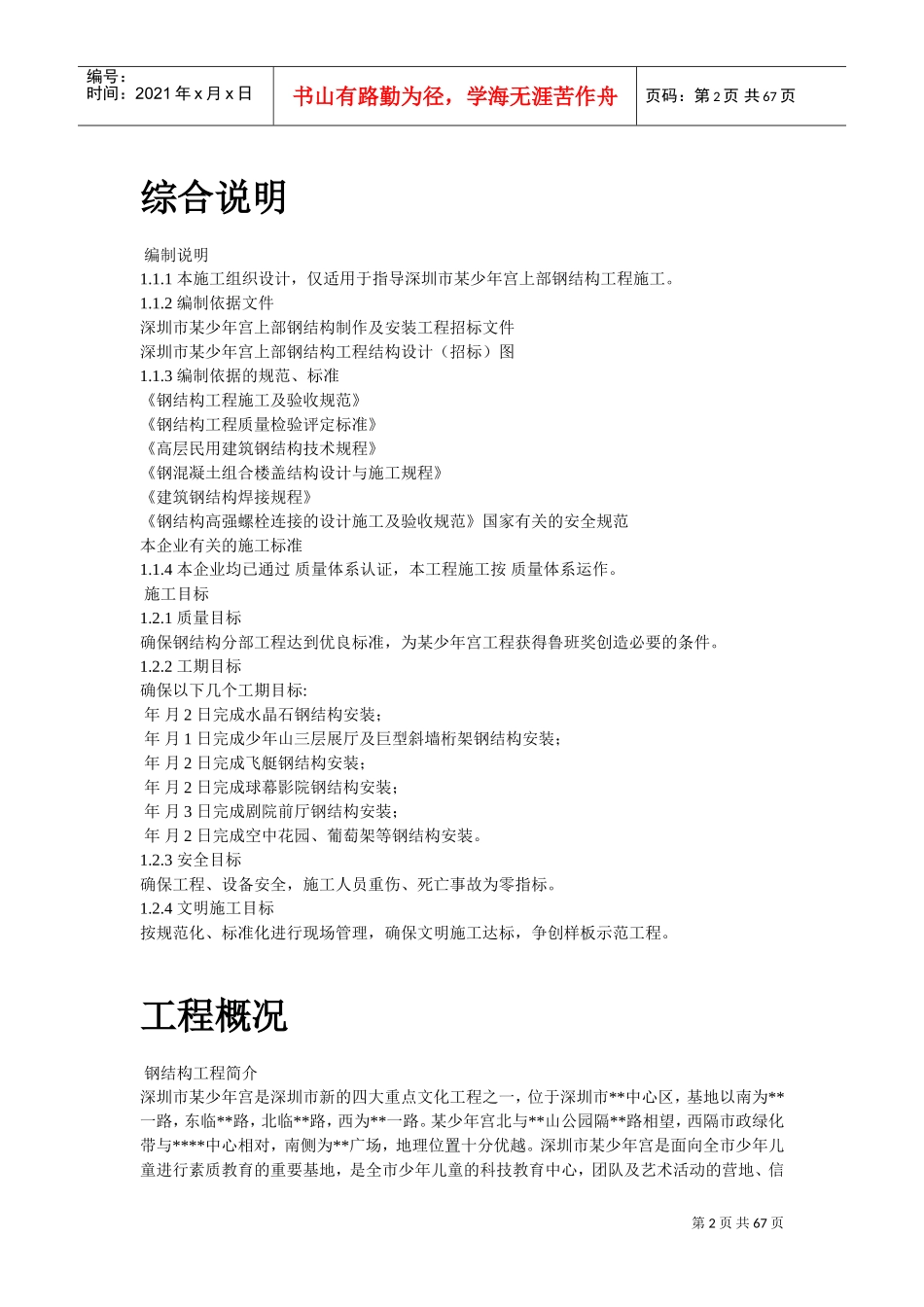 深圳市某少年宫钢结构制作及安装工程施工组织设计(DOC64页)_第2页