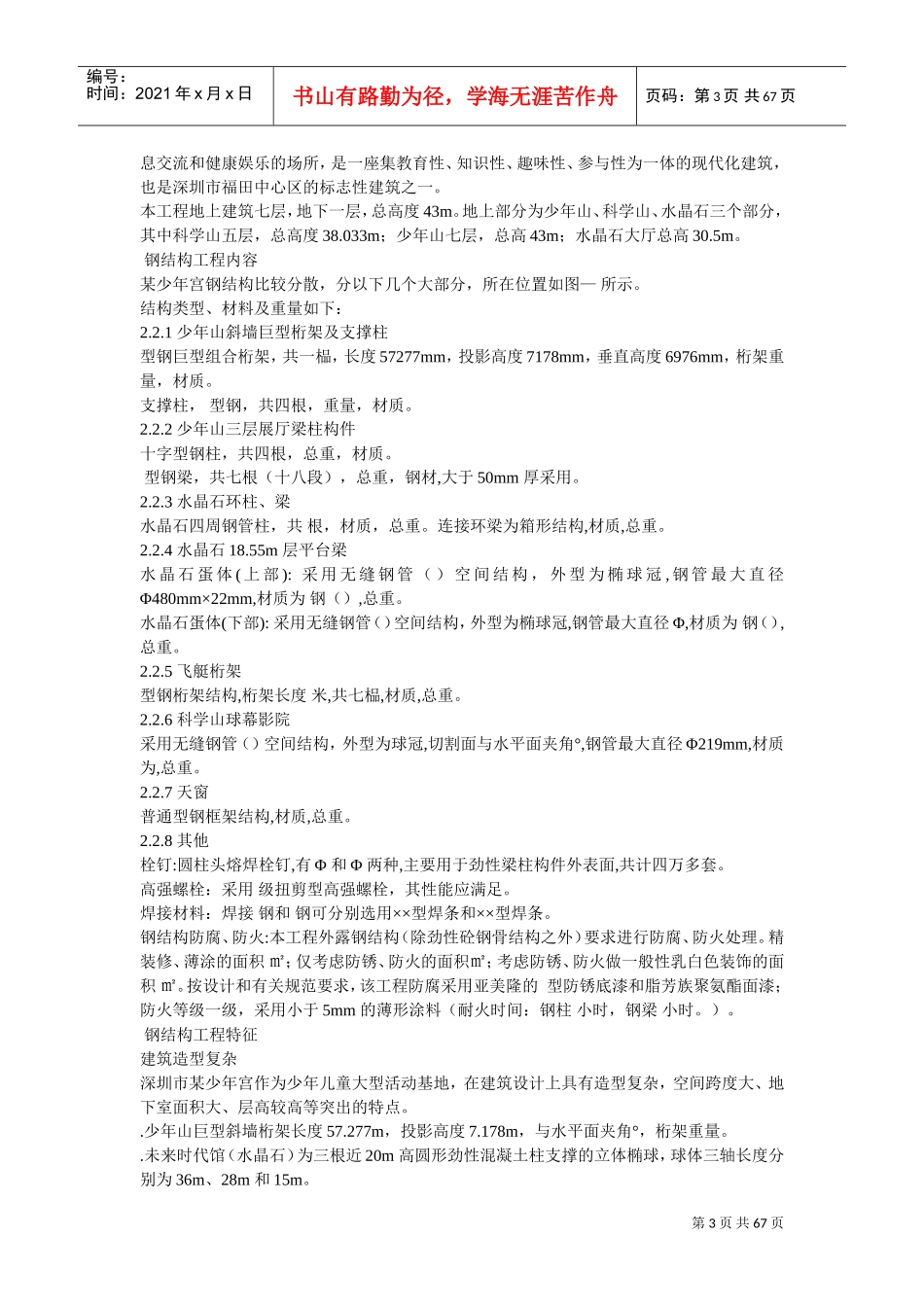 深圳市某少年宫钢结构制作及安装工程施工组织设计(DOC64页)_第3页