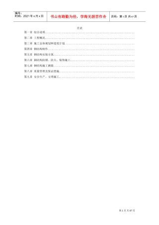 深圳市某少年宫钢结构制作及安装工程施工组织设计(DOC64页)