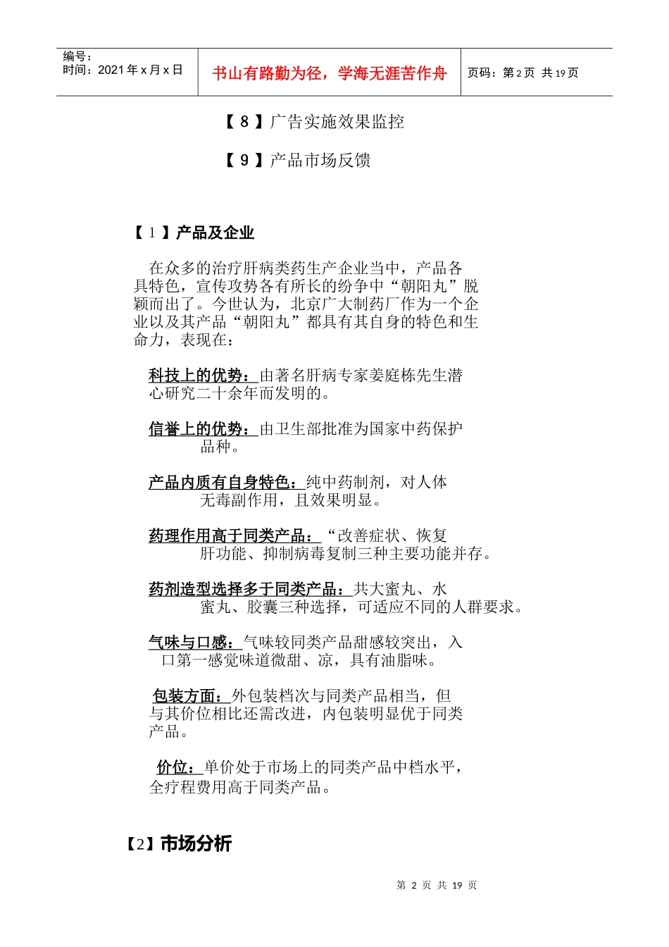 某制药有限公司策划方案_第2页