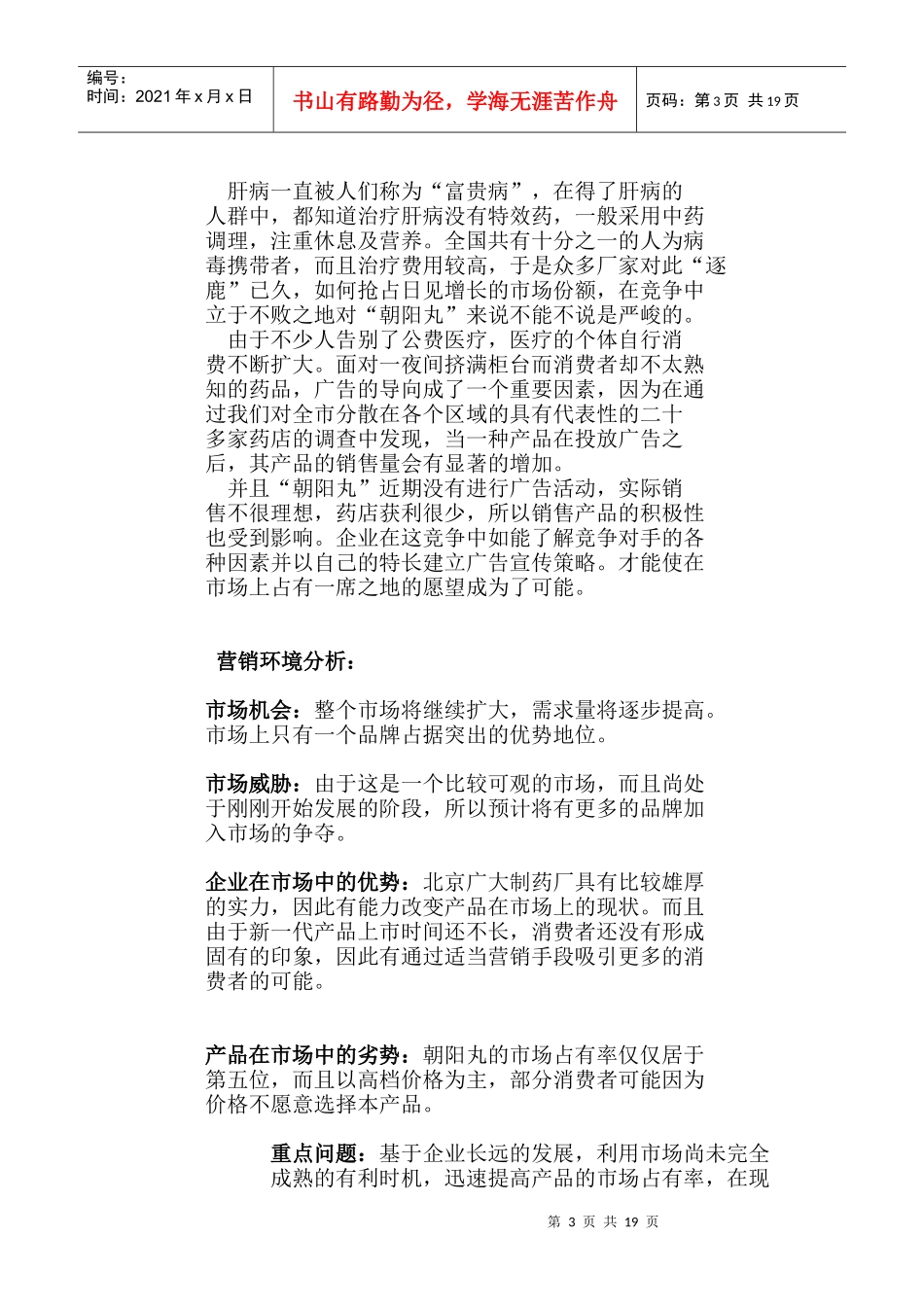 某制药有限公司策划方案_第3页