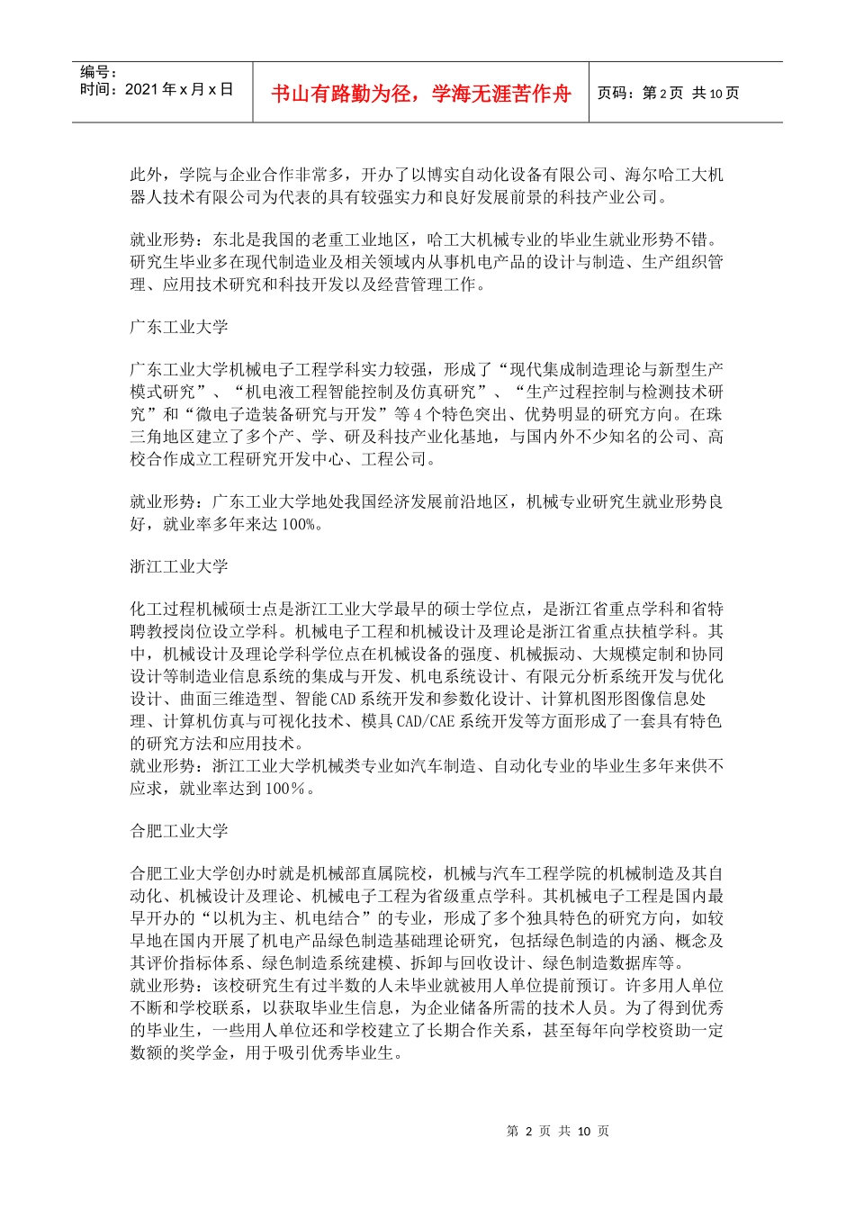 机械类专业考研院校简介_第2页