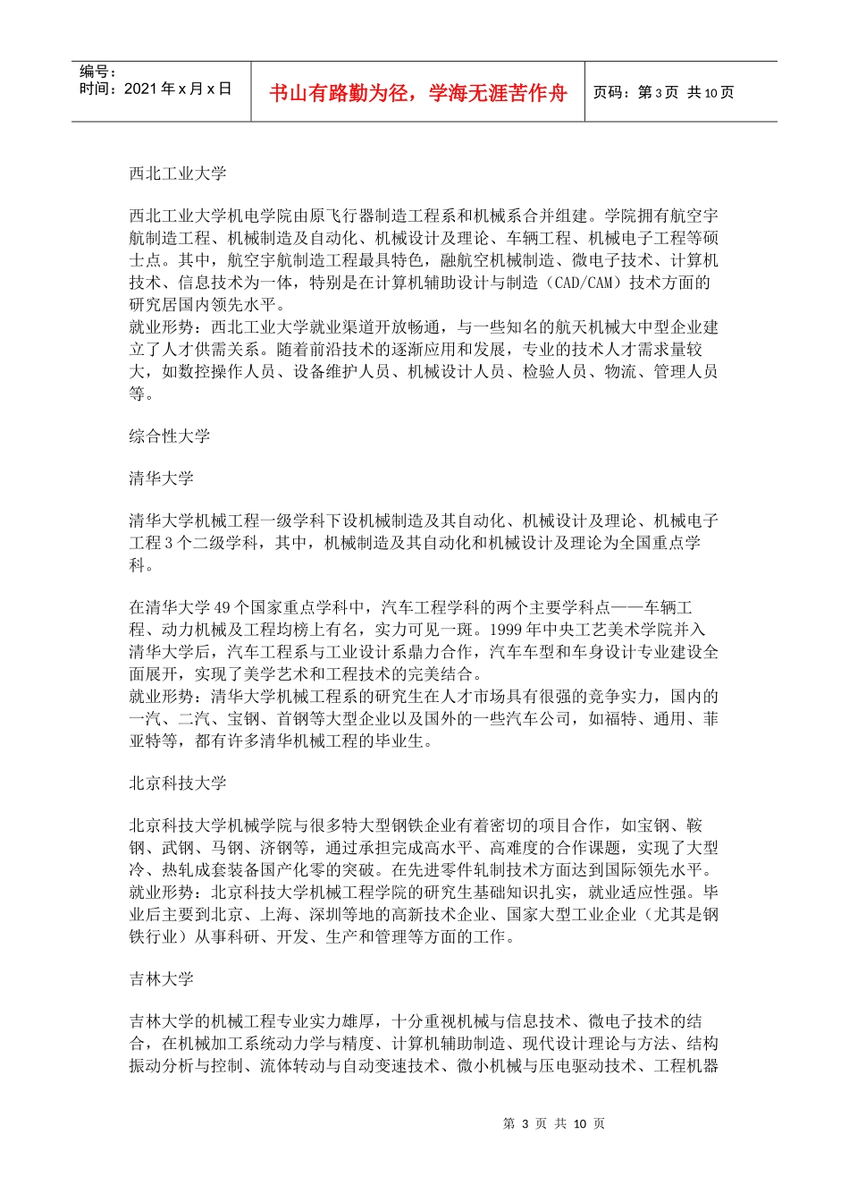 机械类专业考研院校简介_第3页