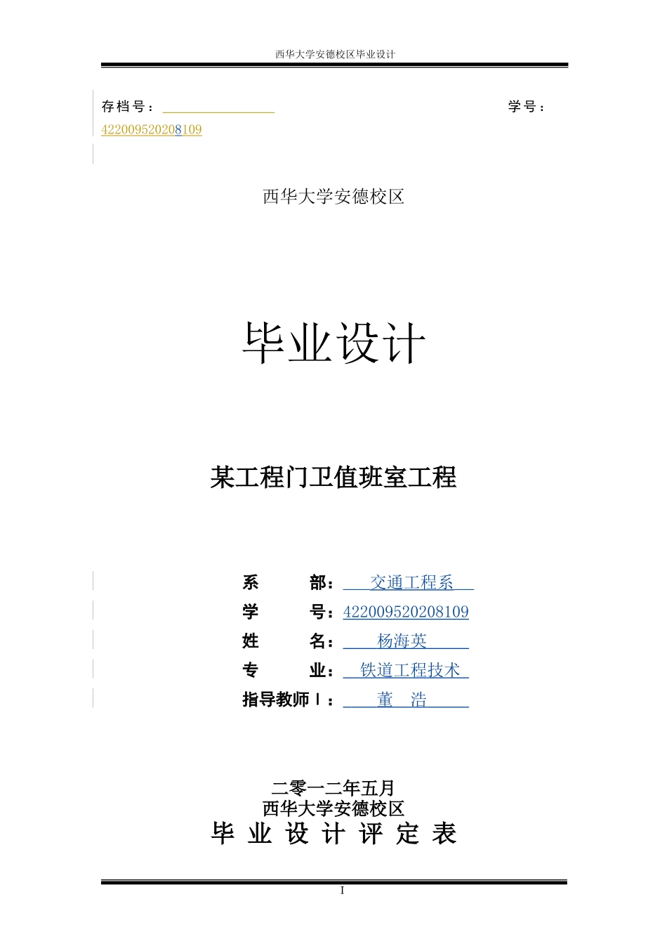 某工程门卫室施工组织设计_第1页