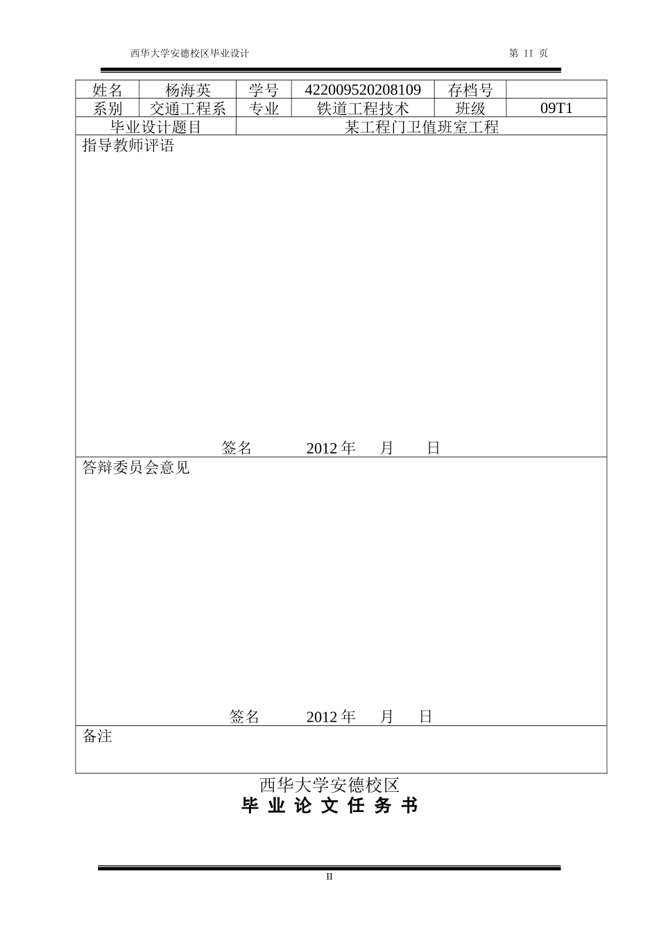 某工程门卫室施工组织设计_第2页