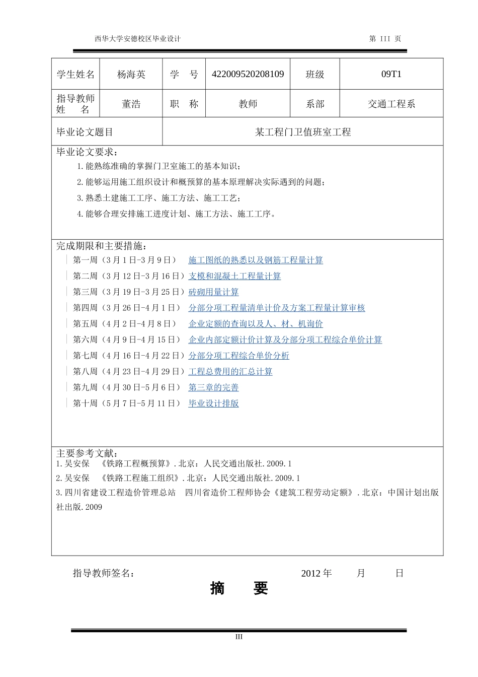 某工程门卫室施工组织设计_第3页