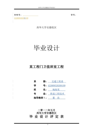 某工程门卫室施工组织设计