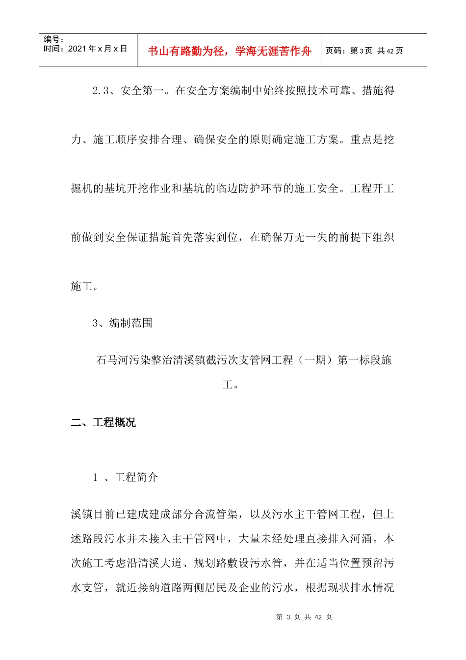 污水管道专项安全施工方案培训资料_第3页