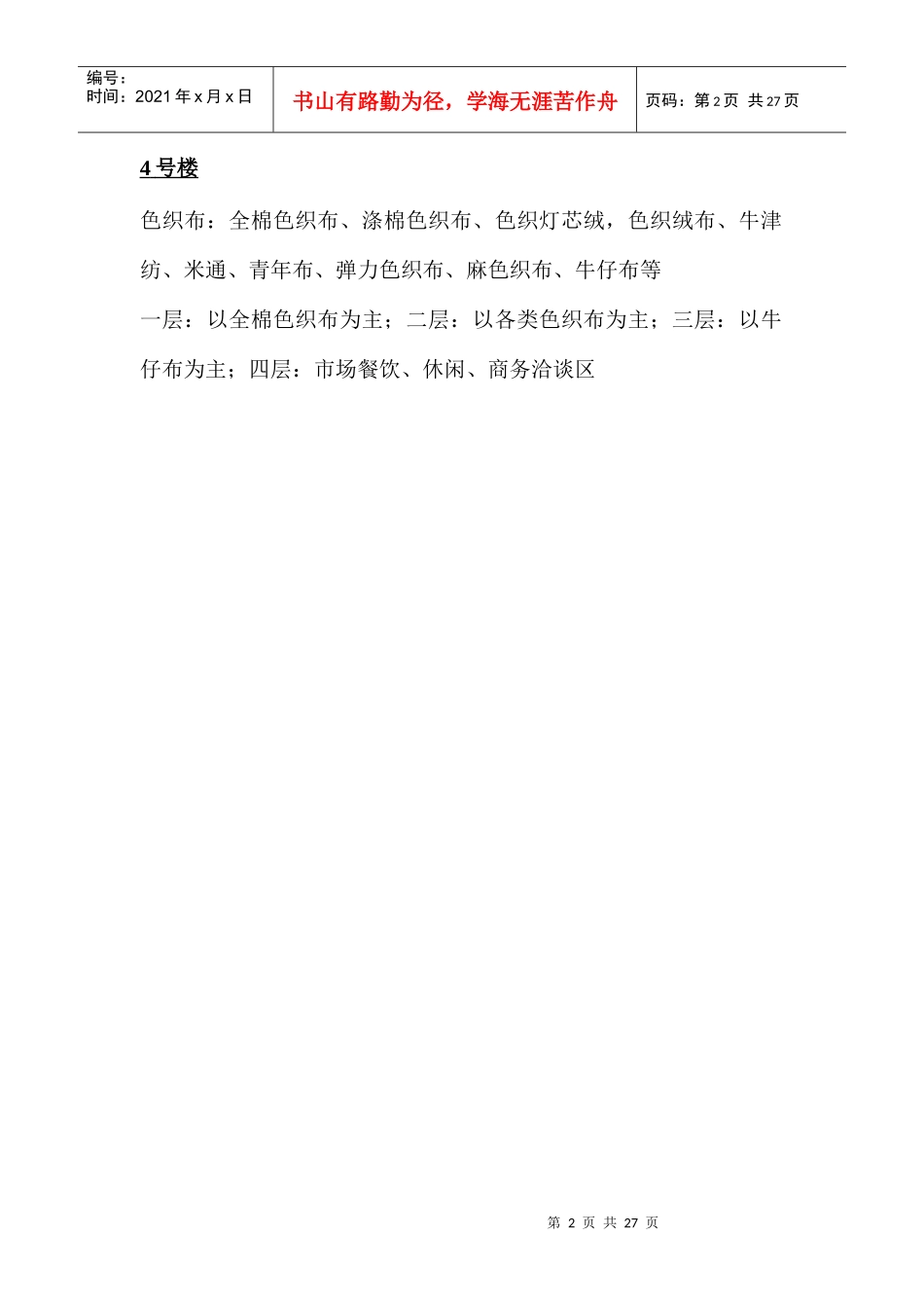 江苏湖塘纺织产业交易中心开盘策划案_第2页
