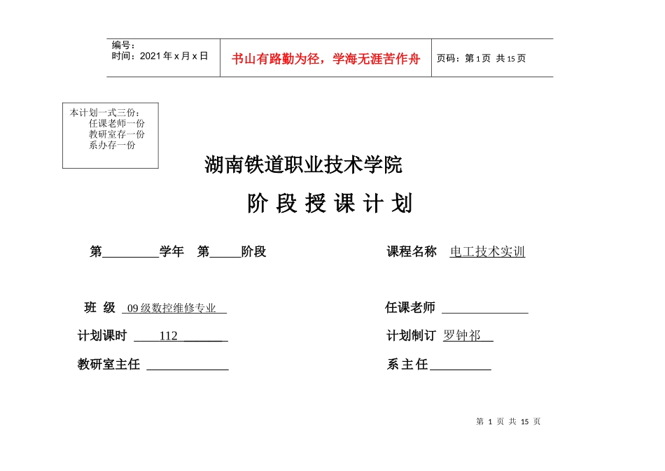 机电系数控专业授课计划_第1页
