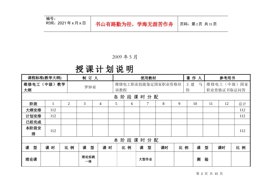 机电系数控专业授课计划_第2页