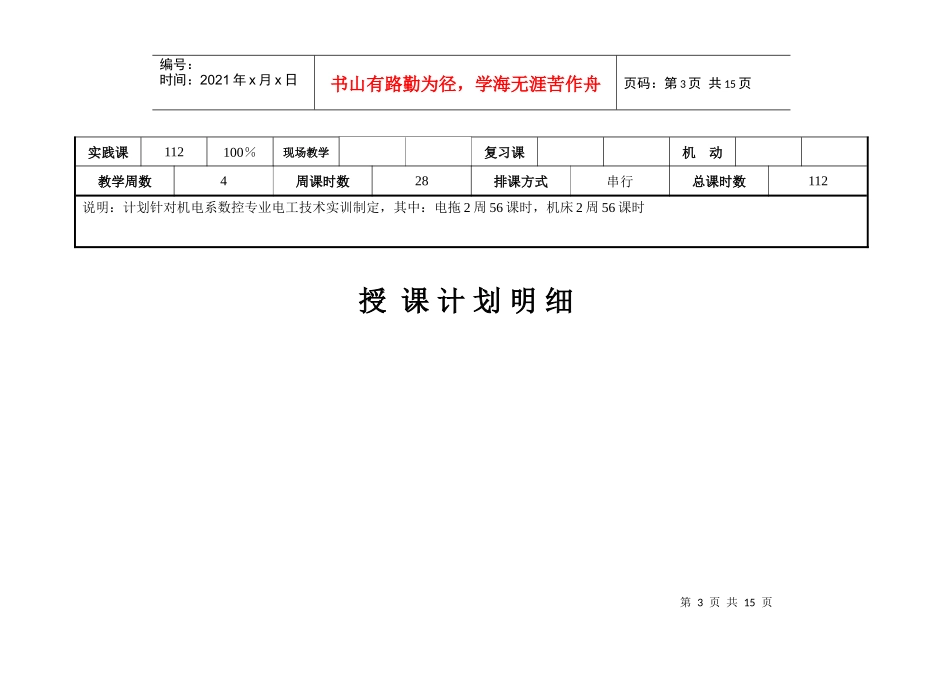 机电系数控专业授课计划_第3页