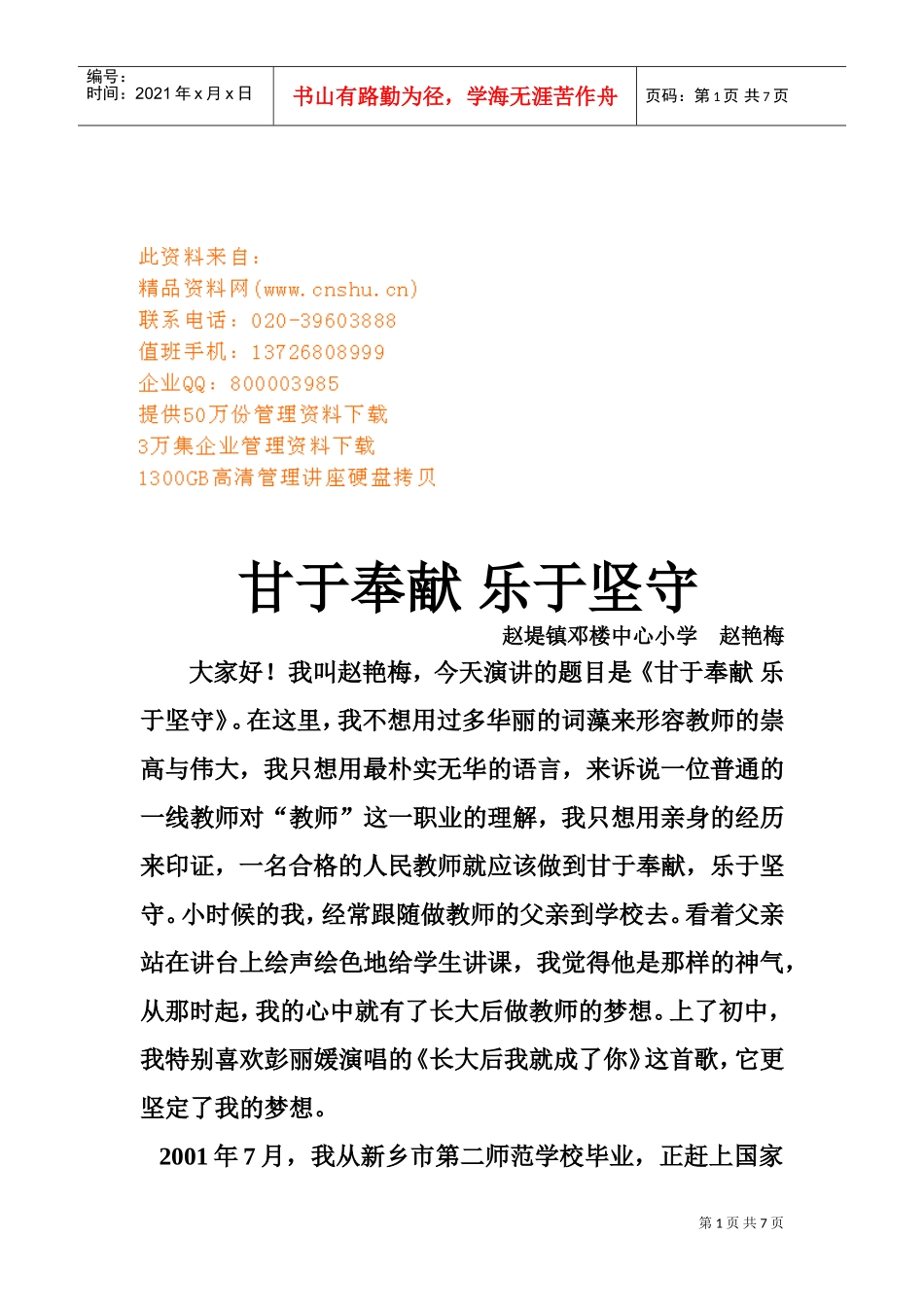 某某中心小学师德先进事迹材料_第1页