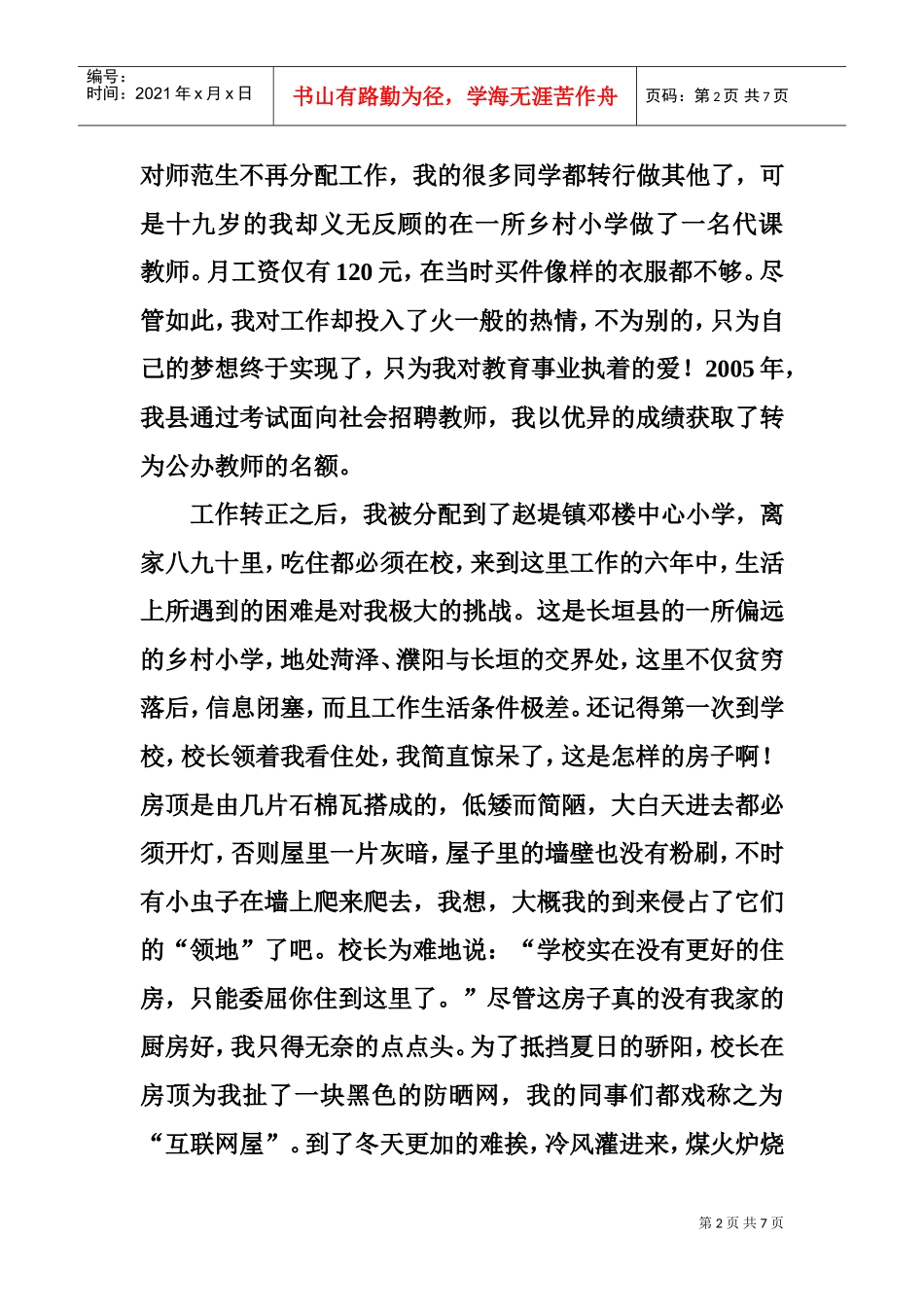 某某中心小学师德先进事迹材料_第2页