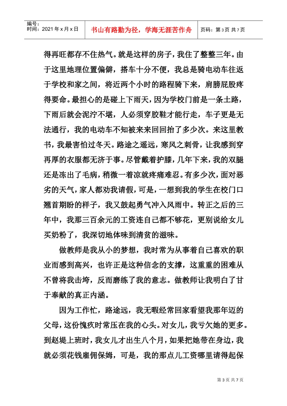 某某中心小学师德先进事迹材料_第3页
