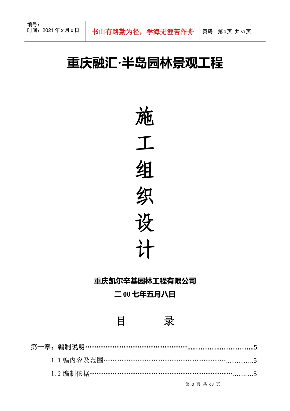 某半岛园林景观工程施工组织设计方案_第1页