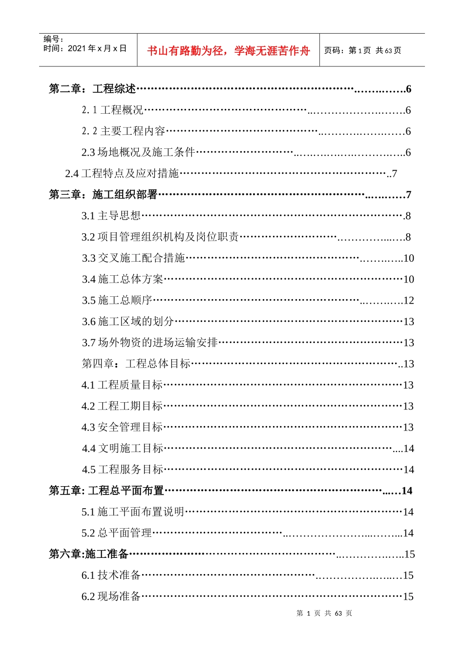 某半岛园林景观工程施工组织设计方案_第2页