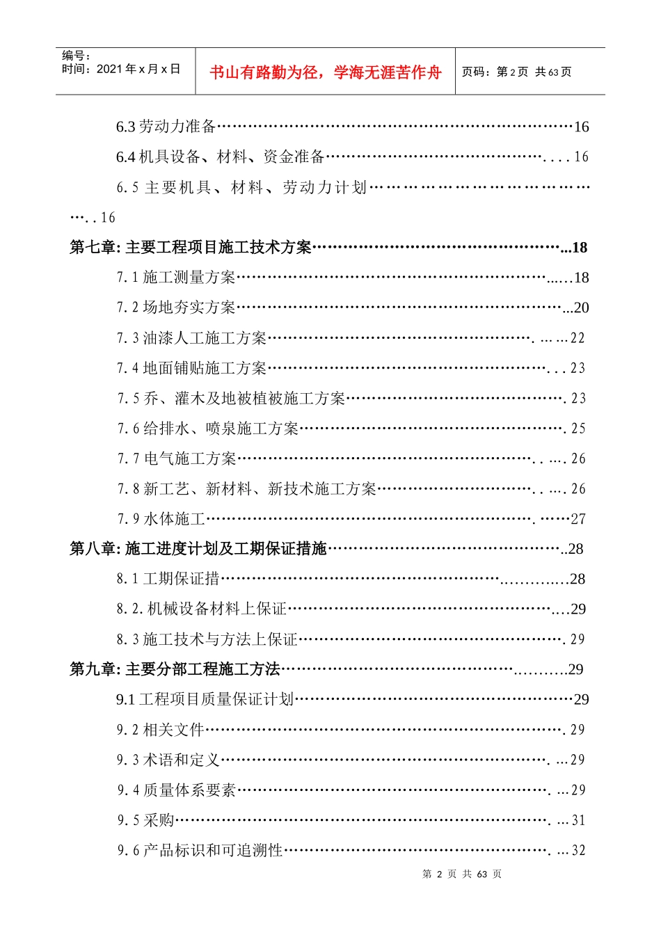 某半岛园林景观工程施工组织设计方案_第3页