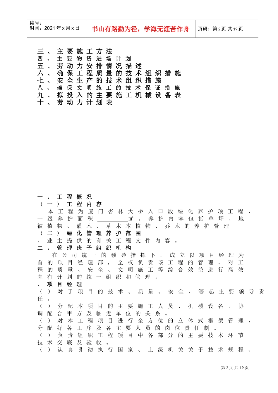 杏林大桥绿化施工组织设计方案(DOC15页)_第2页