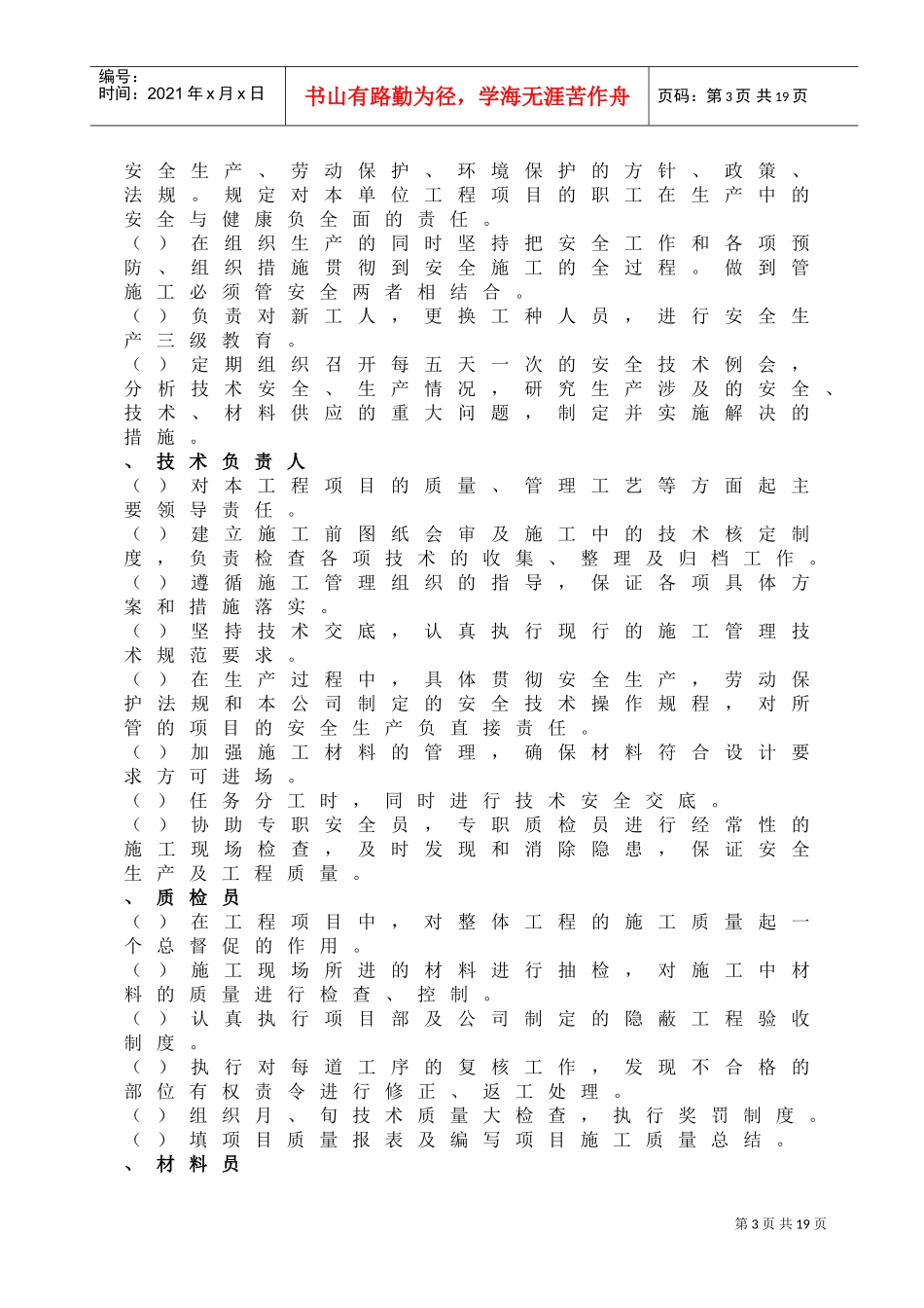 杏林大桥绿化施工组织设计方案(DOC15页)_第3页