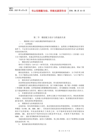 橡胶配方设计和性能的关系