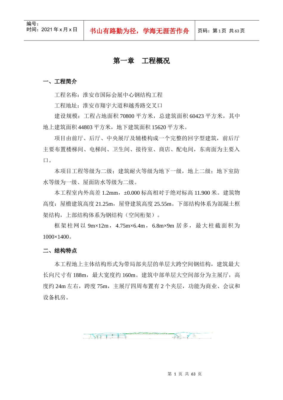 淮安市国际会展中心钢结构工程施工组织设计_第1页