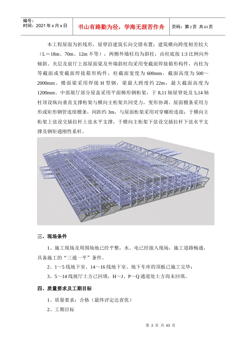 淮安市国际会展中心钢结构工程施工组织设计_第2页