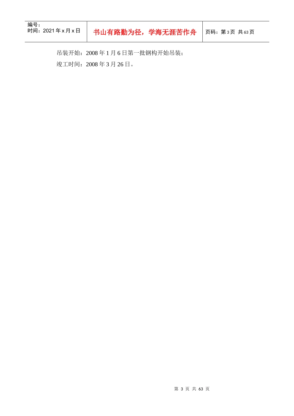 淮安市国际会展中心钢结构工程施工组织设计_第3页