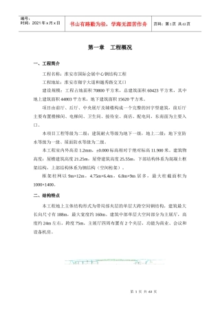 淮安市国际会展中心钢结构工程施工组织设计