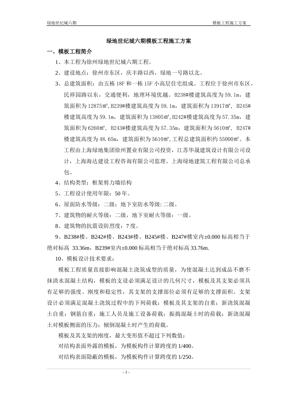 某地产六期模板工程施工方案_第1页
