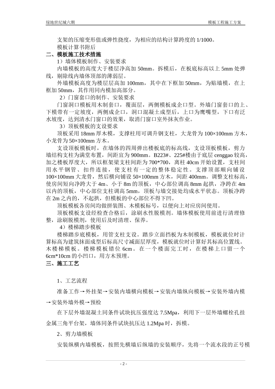 某地产六期模板工程施工方案_第2页