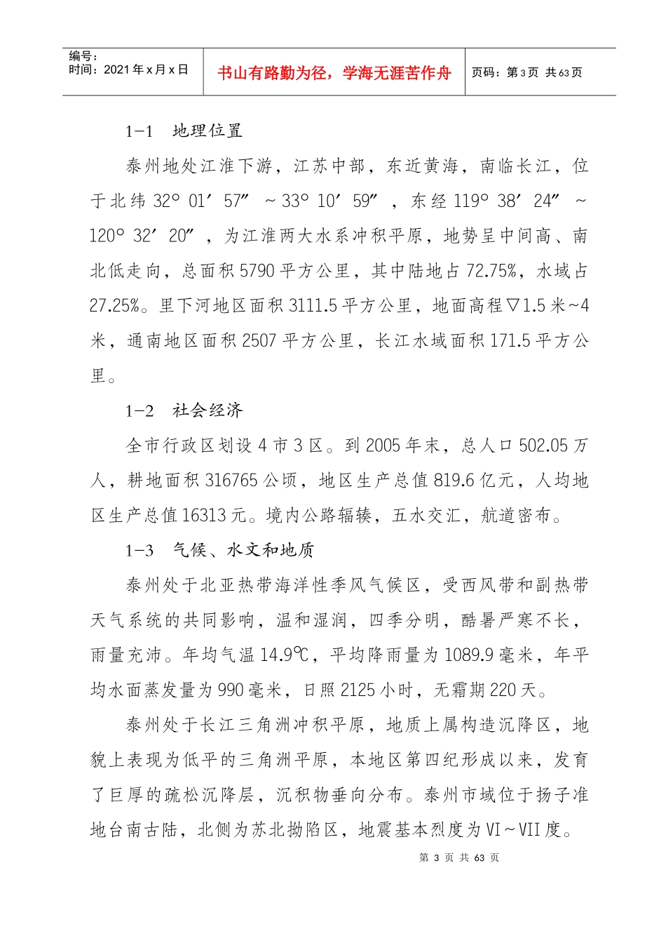 泰州市水利发展十一五专项规划_第2页