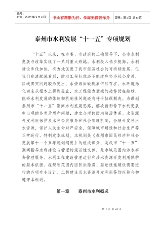 泰州市水利发展十一五专项规划