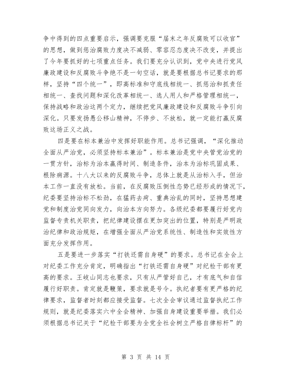 2024年水利党风廉政建设工作会议讲话稿1与2024年水利工程师年度总结汇编_第3页