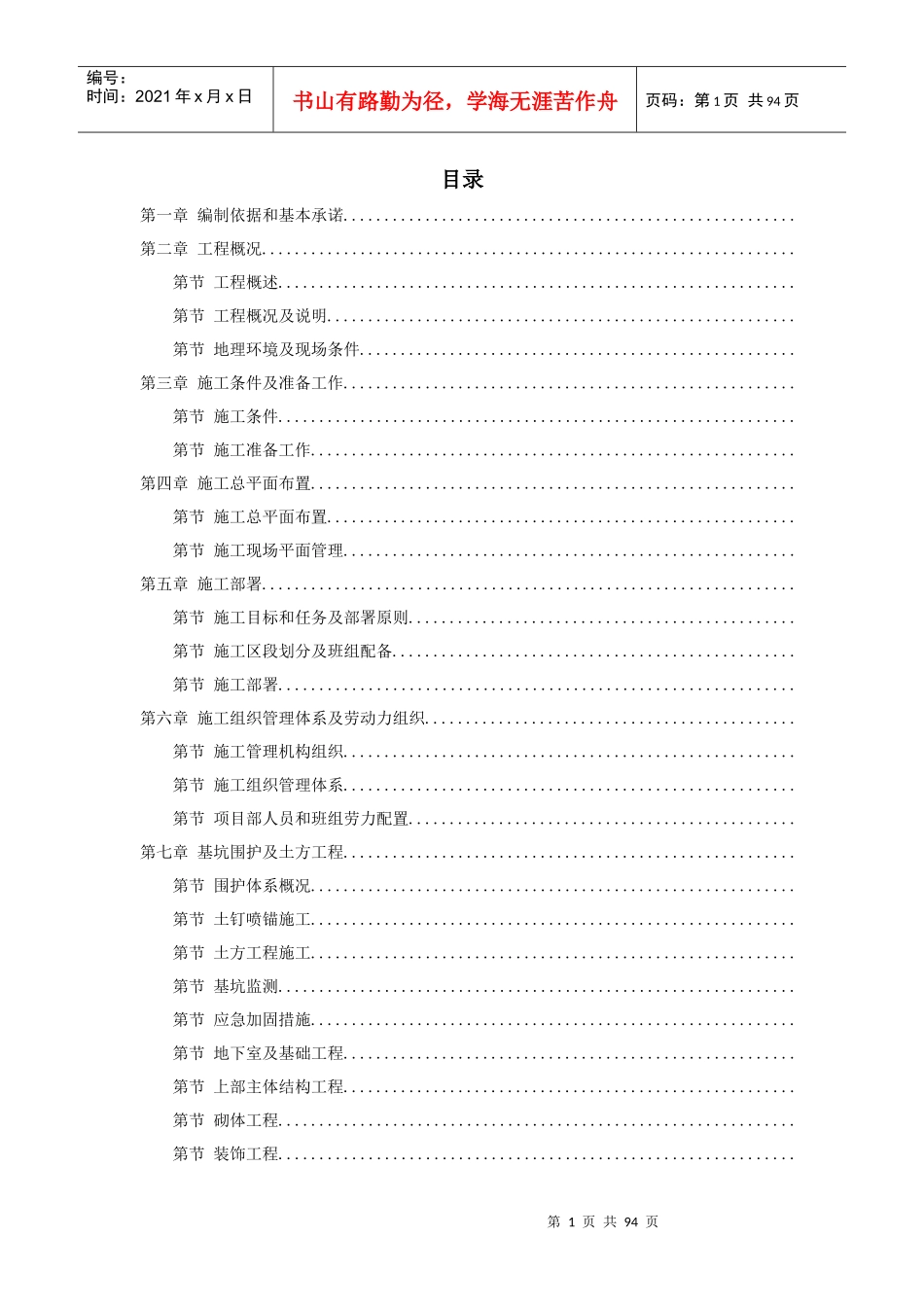 浙江某宾馆改扩建工程施工组织设计方案_第1页