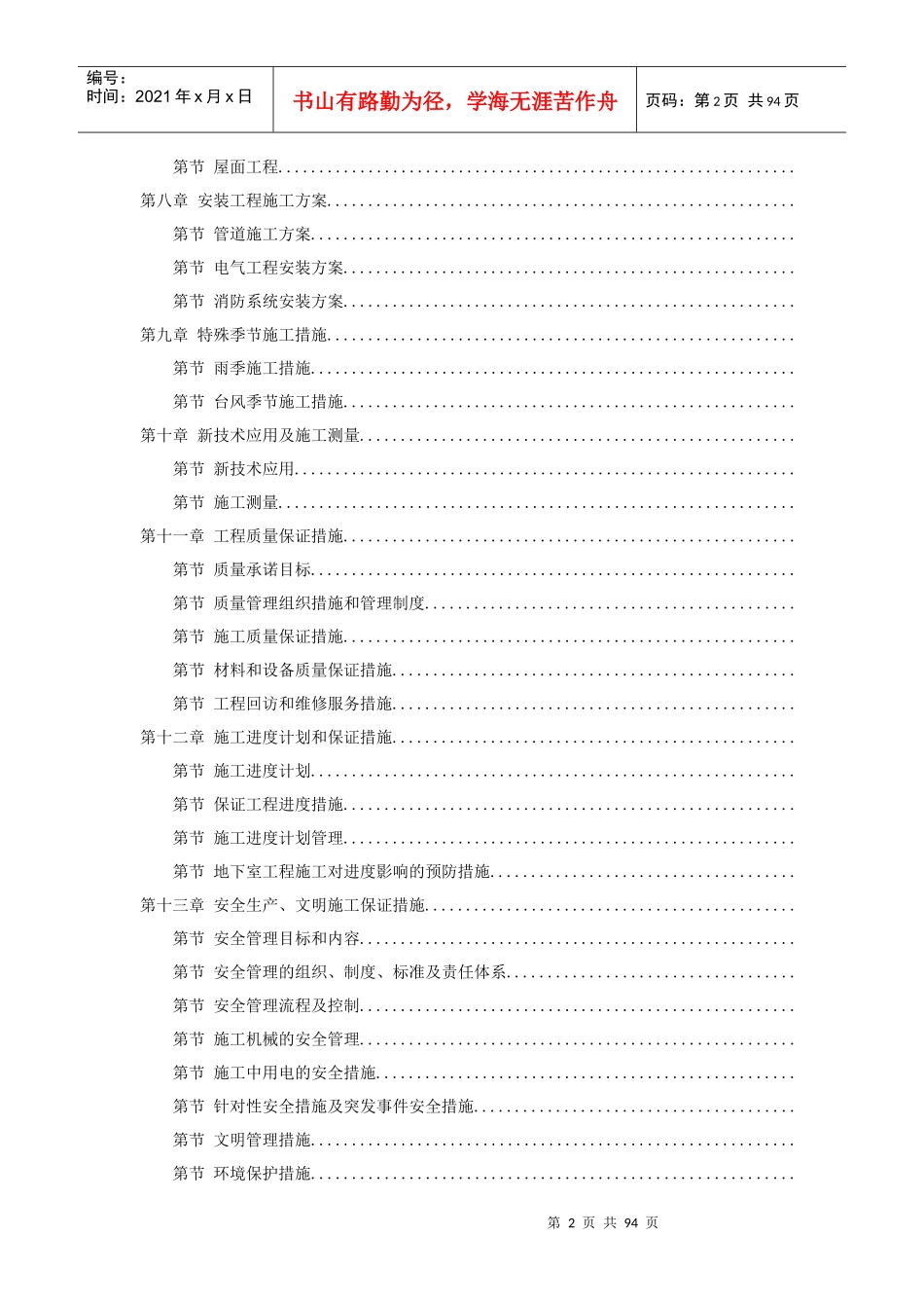 浙江某宾馆改扩建工程施工组织设计方案_第2页