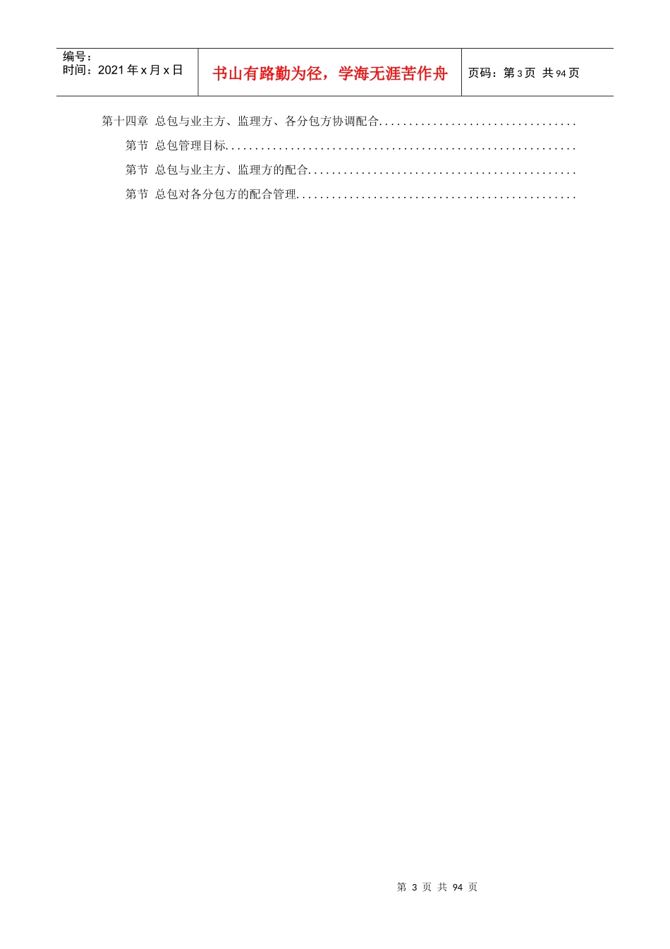 浙江某宾馆改扩建工程施工组织设计方案_第3页