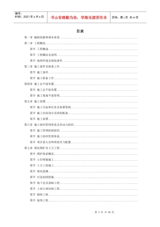 浙江某宾馆改扩建工程施工组织设计方案