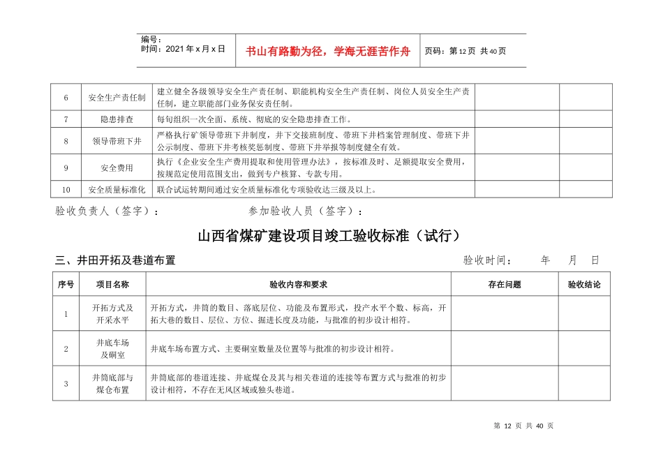 煤矿建设项目竣工验收标准_第3页