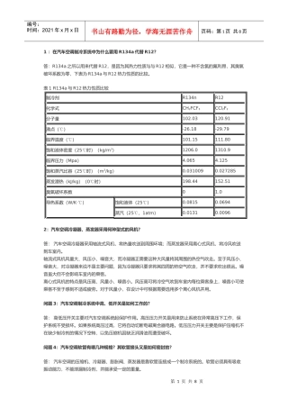 汽车空调维修相关问题