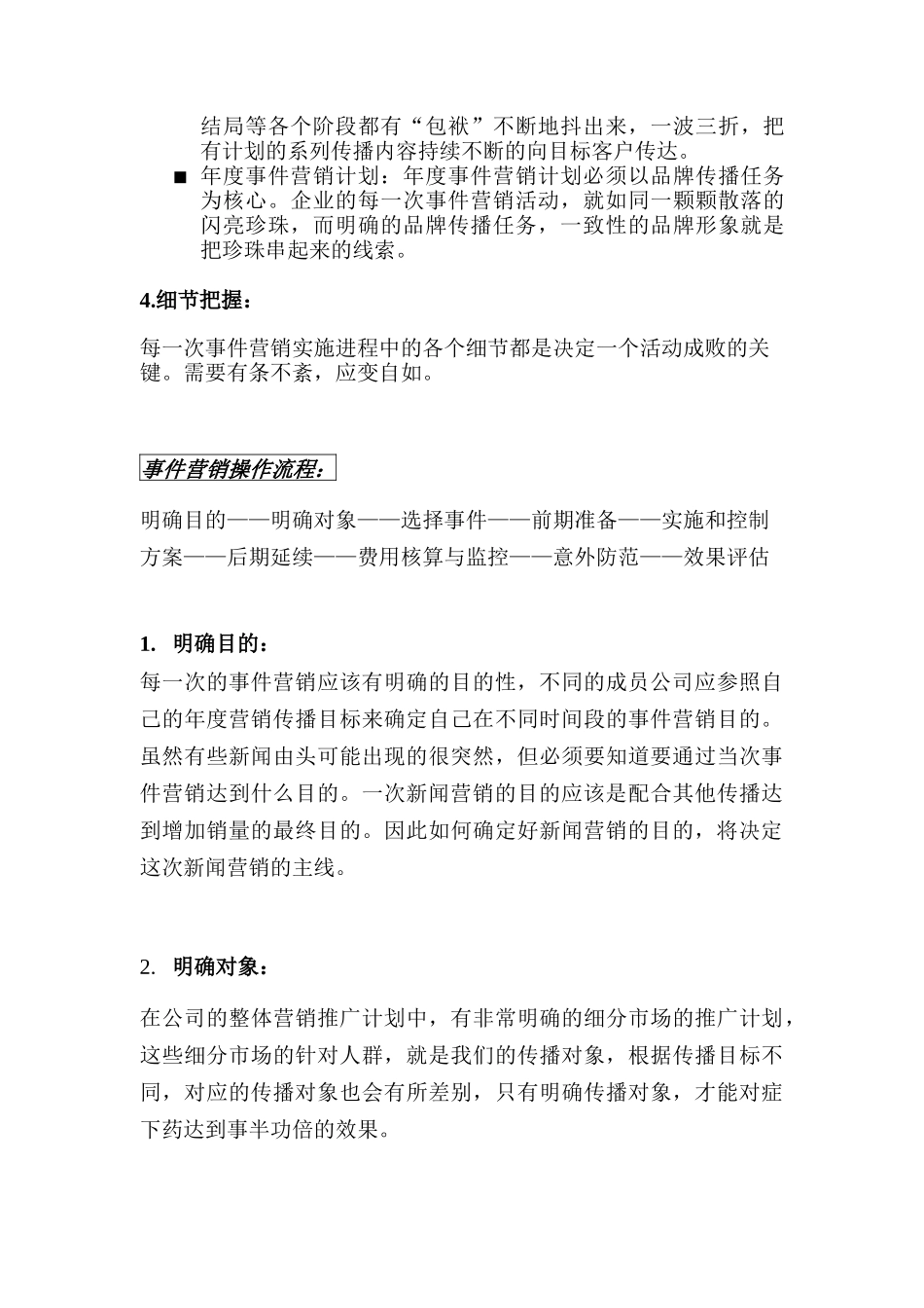 某燃气控股有限公司事件营销操作原则_第3页